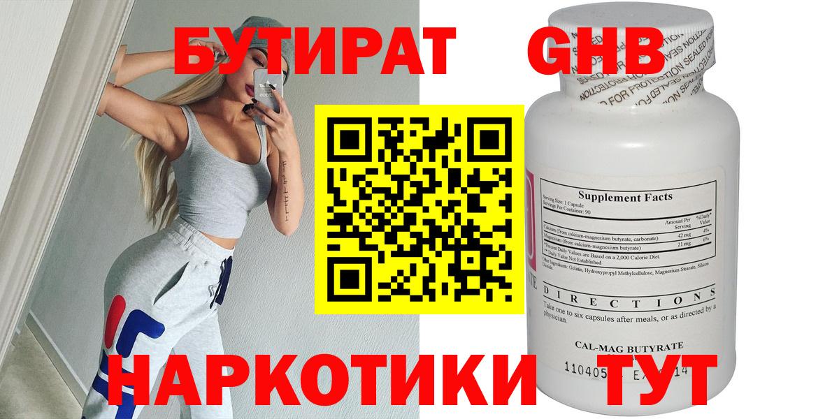 Кемерово  Бутират 1.4BDO  Вход с VPN 