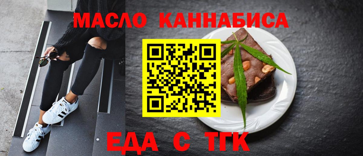 Кемерово  Еда ТГК конопля  Вход с VPN 