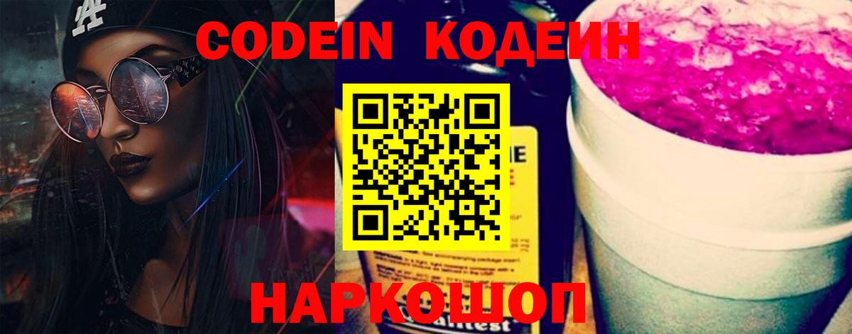 Кодеиновый сироп Lean напиток Lean (лин) Кемерово